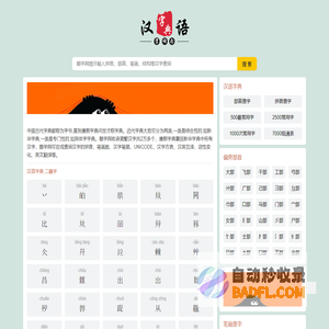 康熙字典_汉字拼音_在线查字_题字网
