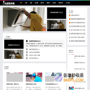 全国冰箱|空调|洗衣机|热水器|燃气灶维修服务平台-百修家电