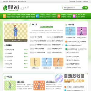 雨枫文档网 - 提供专业文案范例,模板文档资料下载