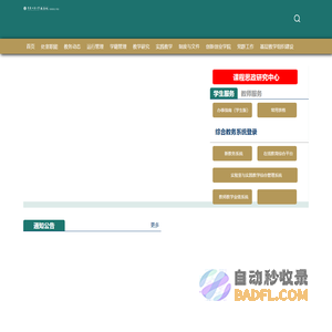 重庆工商大学教务处