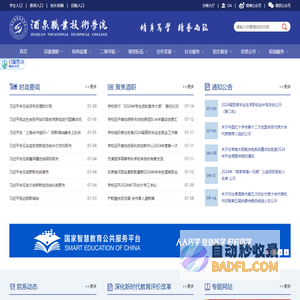 酒泉职业技术学院