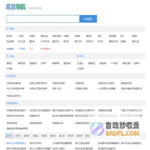 高效导航－来高效导航网效率就是高！