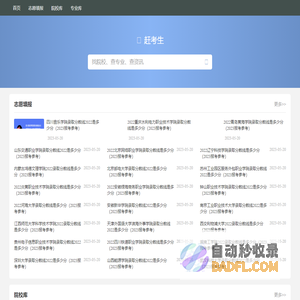 赶考生-高考资源与高考志愿填报预测平台