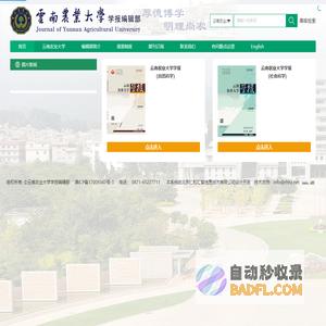 云南农业大学学报导航页