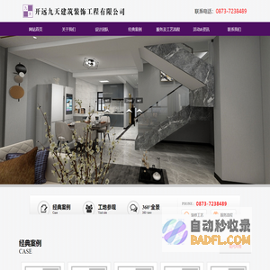 开远九天装饰工程有限公司-地中海装修风格,简约现代装修风格,北美风格,乡村风格,田园新修风格,故典式风格,复故主义风,烂漫主义风,二手房装修,电梯房装修,公寓楼装修,统一装修,整体装修,精品装修,拎包入住,开远装修,红河装修,蒙自装修,个旧装修,建水装修,文山装修,昆明装修,泸西装修,弥勒装修,红河州装修,云南省装修,我要装修,弥勒装修,颜色搭配,软装配饰,软装修,自主装修,演播室装修,KTV装修,饭店装修,婚纱店装修,形象店装修,专卖店装修,创意装修,新空间装修,眼镜店装修,网吧装修,会议室装修,房屋改造装修,外墙装修,校园厂房改造装修,食堂改造,农村装修,酒店装修,大堂装修