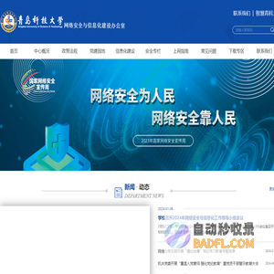 网络安全与信息化建设办公室