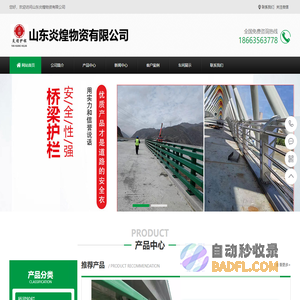 桥梁护栏,防撞护栏,灯光护栏,不锈钢管护栏,不锈钢复合管护栏-山东炎煌物资有限公司