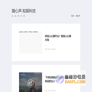 随心声-知娱科技-