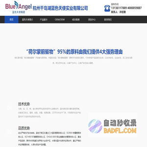 化妆品代加工-化妆品OEM-面膜代加工-杭州千岛湖蓝色天使有限公司
