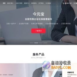 今元人才首页-专注于劳务派遣-社保服务-薪酬管理-人事外包(HRO)