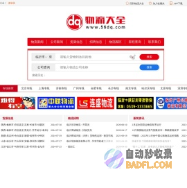 物流大全_临沂物流_临沂物流网_临沂物流城_56dq.com