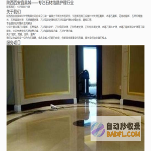 陕西西安宜昊城石材翻新护理结晶公司_西安水磨石翻新_西安大理石保养_西安水磨石打磨抛光,养护