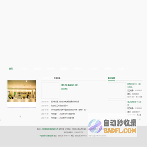 中欧国际建工集团有限公司