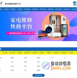 家电维修_电器维修_家电清洗_电器清洗-修必达同城家用电器维修平台