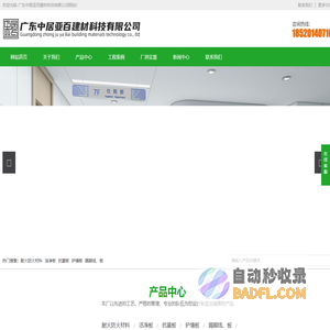 洁净板厂家,冰火板,洁净板源头工厂-广东中居亚百建材科技有限公司