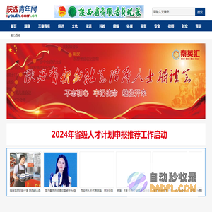 陕西青年网-首页 | 我们致力于为青年提供动力