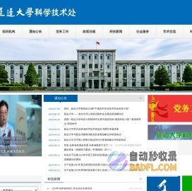 延边大学科学技术处