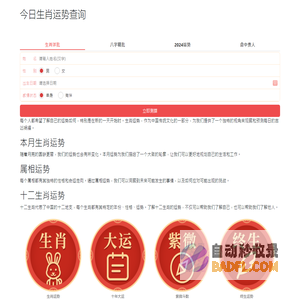 生肖运势今日运势查询_本月运势_属相运势_十二生肖运势