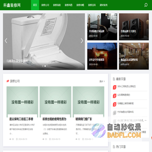 科鑫装修网_让装修更简单