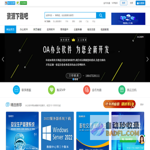 凯网资源下载,OA办公软件下载,网站模板下载,源码下载,应用软件下载,免费下载