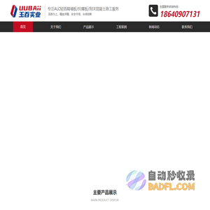 alc板材,alc轻质隔墙板施工,抗爆板施工,泡沫混凝土施工|大连玉百实业有限公司