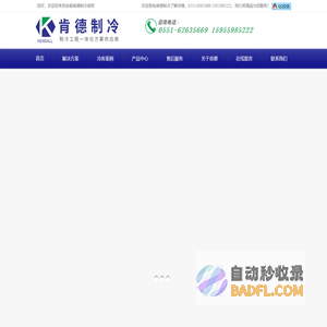 冷库安装,冷库工程建造,冷库造价,安徽冷库安装公司-【安徽肯德制冷】
