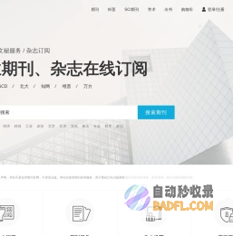 速发表_让期刊投稿更简单_快速订阅学术服务平台