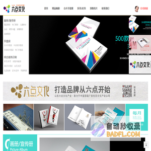 山东六点,印刷定制,画册印刷,手提袋印刷,彩页,名片印刷,封套印刷,济南六点雨浓印刷定制