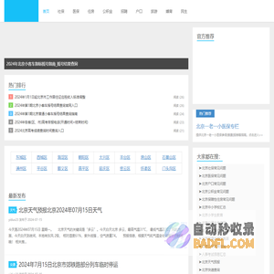 北京社保,北京医保,北京公积金,北京招聘,全关注在线-北京全关注