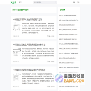 X技术_专利技术大全