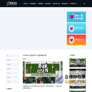 指弹吉他 – 弹音乐,弹梦想，一直在路上！