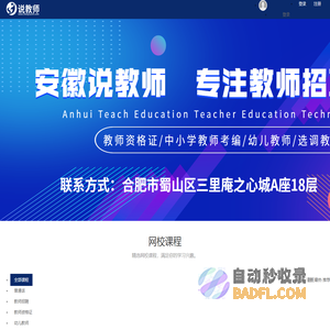 说教师 - 专注教师考试培训 - 中小学教师编制招聘,特岗选调教师招聘,教师资格证,幼师,普通话证,,选调教师,中职教师,事业单位等各类教师考试培训! - Powered By EduSoho