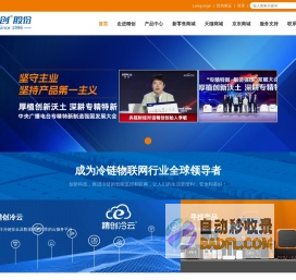 冷链温度监控_温湿度记录仪_温度控制器_冷库电控箱-精创股份