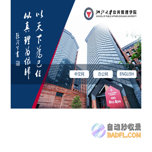 浙江大学公共管理学院