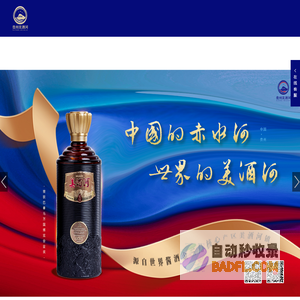 贵州美酒河酿酒（集团）有限公司-美酒河系列,私人定制,其它,途醉系列-贵州茅台白酒-美酒河集团-途醉酒