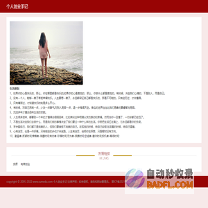 个人创业手记