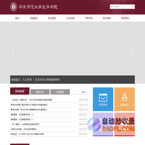 光华书院