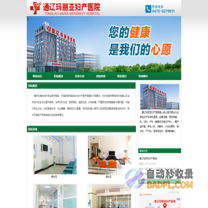 通辽玛丽亚妇产医院