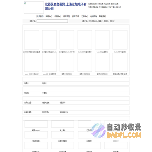 红外线测温仪,噪音计,测距仪,测振仪_仪器仪表交易网,上海双旭电子有限公司