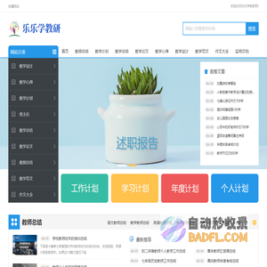 乐乐学教研网 - 专业的学习资源分享网站