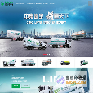 CIMC中集车辆--洛阳中集凌宇汽车有限公司_水泥罐车_小型混凝土搅拌运输车