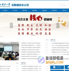 后勤服务总公司
