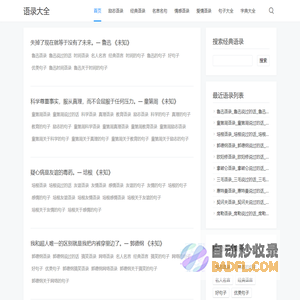 名人名言_句子大全_成语大全 - 语录大全