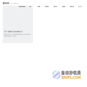 深圳广田集团股份有限公司