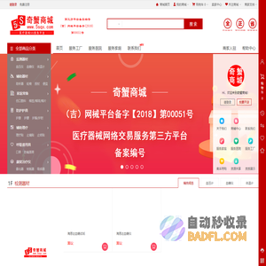 奇蟹商城