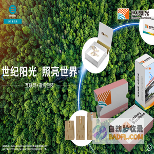 世纪阳光纸业集团