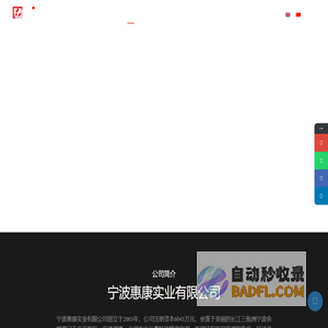 特种空调厂家_宁波惠康实业有限公司