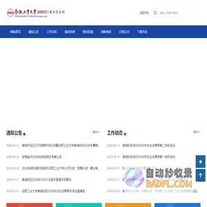 合肥工业大学宣城校区