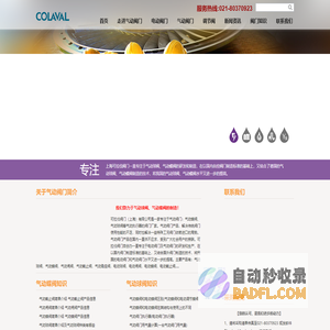 气动阀门_气动球阀_气动调节阀_电动蝶阀_闸阀厂家-可拉伐阀门(上海)有限公司