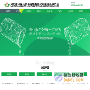 河北康泽医药贸易连锁有限公司_专科用药_滋补药品_保健食品